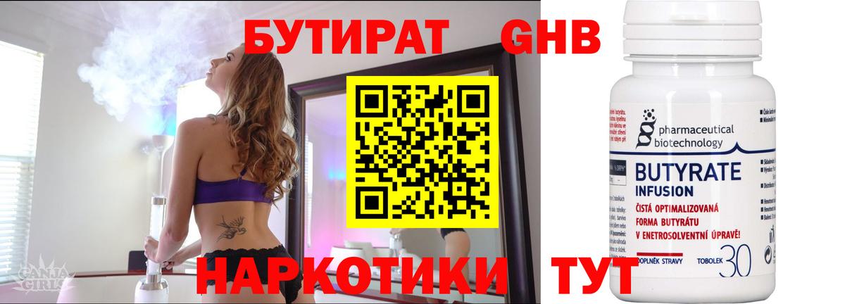 БУТИРАТ бутандиол  Вход с VPN  Буйнакск 