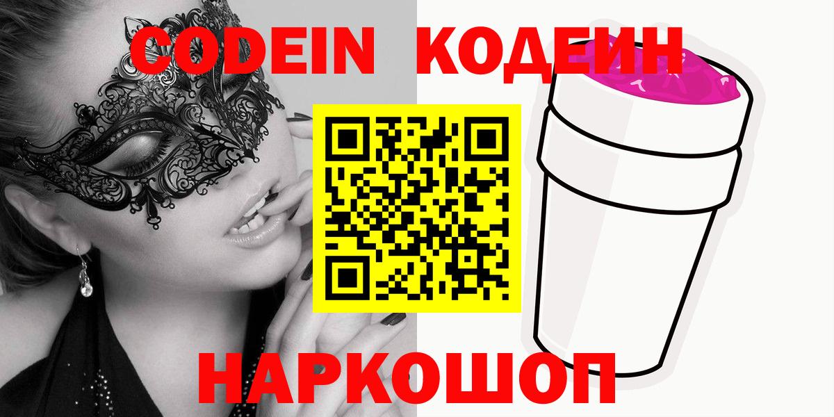 Codein Purple Drank Буйнакск