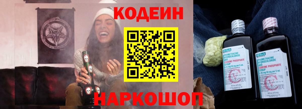 Кодеин напиток Lean (лин)  Вход с VPN  Буйнакск 