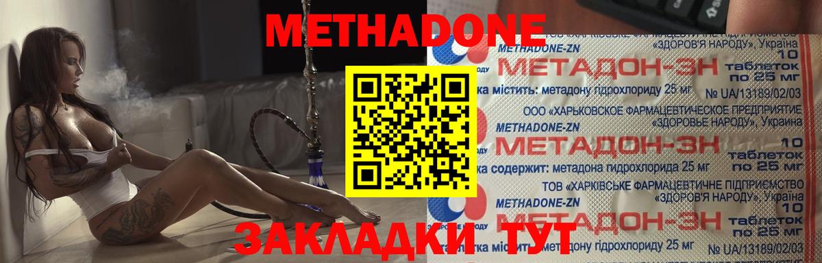 МЕТАДОН кристалл  Метадон methadone  Буйнакск  Вход с VPN 